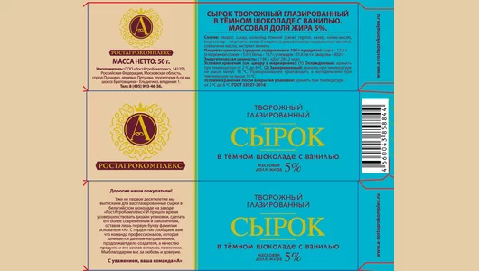 Сырок А. Ростагрокомплекс Темный шоколад 5% 50 г