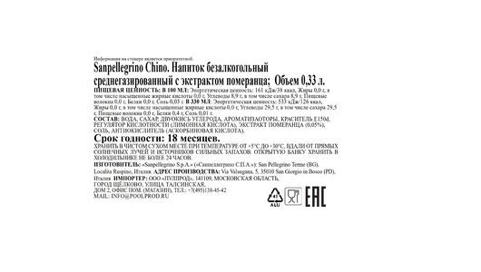 Напиток Sanpellegrino Chino среднегазированный ж/б 330 мл Напиток Sanpellegrino Chino среднегазированный ж/б 330 мл