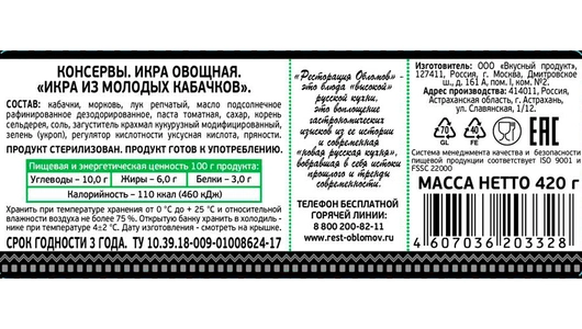 Икра из молодых кабачков Ресторация Обломов 420 г