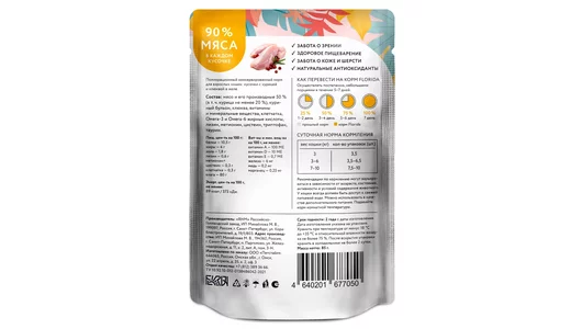 FLORIDA паучи Для&nbsp;взрослых кошек: кусочки с&nbsp;курицей и&nbsp;клюквой в&nbsp;желе, 85г