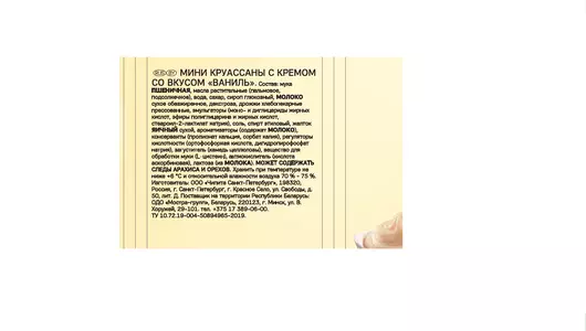 Мини круассаны 7DAYS c кремом ваниль 265 г Мини круассаны 7DAYS c кремом ваниль 265 г