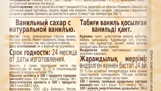 Сахар Dr. Bakers Ванильный с натуральной ванилью 15 г Сахар Dr. Bakers Ванильный с натуральной ванилью 15 г