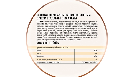 Конфеты шоколадные Победа вкуса Соната с&nbsp;лесным орехом без&nbsp;добавления сахара 200 г