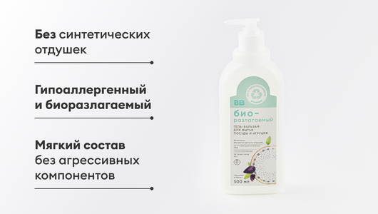 Гель-бальзам для мытья посуды и игрушек "Базилик и Мята"