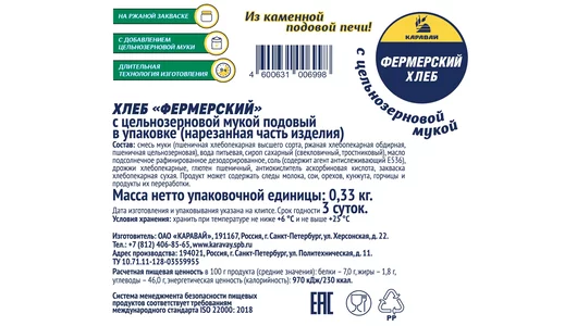 Хлеб Каравай Фермерский половинка нарезка 330 г