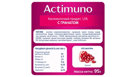 Напиток кисломолочный Actimuno гранат и цинк 1,5% 95 г Напиток кисломолочный Actimuno гранат и цинк 1,5% 95 г