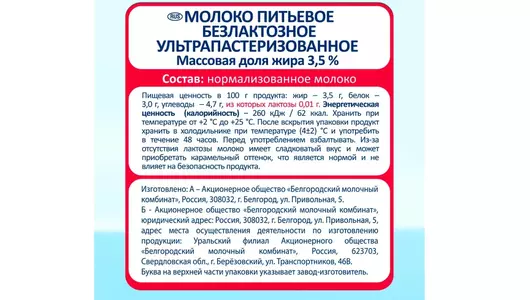 Молоко Parmalat Comfort Безлактозное 3,5% 1 л