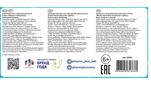 Книжка-картинка для детей Феникс+ с заданиями Любимые головоломки Книжка-картинка для детей Феникс+ с заданиями Любимые головоломки