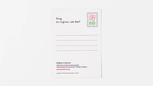 Открытка "Тому, кто хорошо себя вёл!"