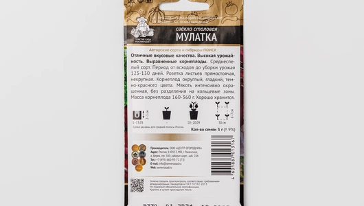 Семена "Свекла Мулатка"