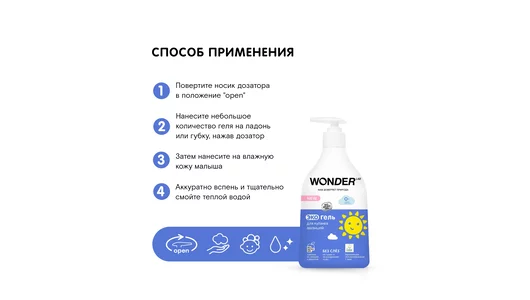 Экогель для купания малышей Wonder Lab 540 мл