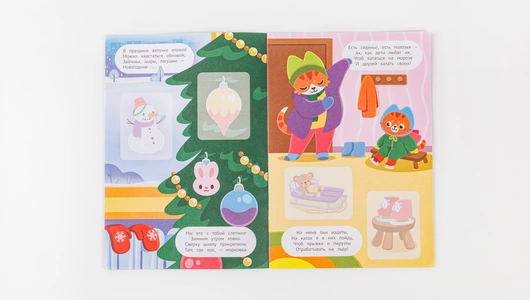 Загадки с наклейками: прогулка по зимнему городу Загадки с наклейками: прогулка по зимнему городу