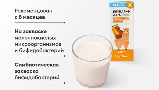 Бифилайф детский "Клубника-банан" без доб. сах. 2,5%