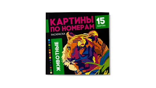 Раскраска Феникс+ Картины по номерам Животные 1 шт