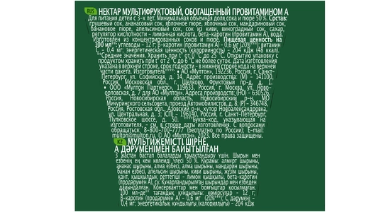 Нектар Добрый Мультифрукт 1 л