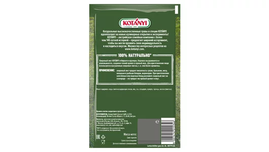 Лавровый лист Kotanyi целый сушеный 5 г Лавровый лист Kotanyi целый сушеный 5 г