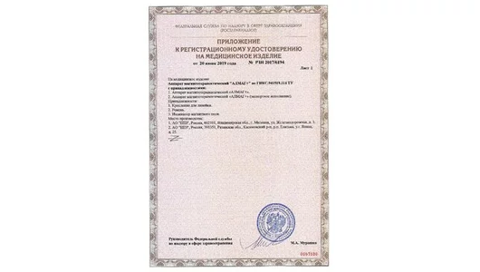Алмаг+ Аппарат магнитотерапевтический Алмаг+ Аппарат магнитотерапевтический