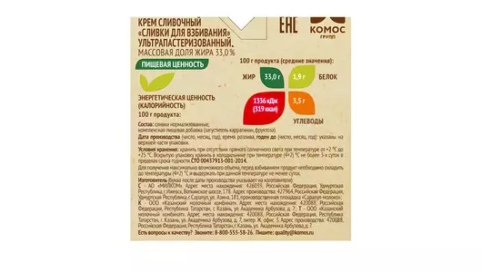 Сливки питьевые Село Зеленое для взбивания ультрапастеризованные 33% 500 г Сливки питьевые Село Зеленое для взбивания ультрапастеризованные 33% 500 г