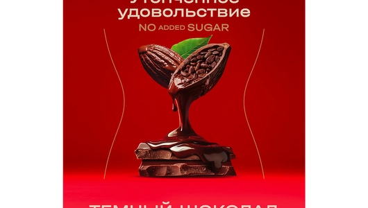 Шоколад темный Red Delight с пониженной калорийностью 70 г