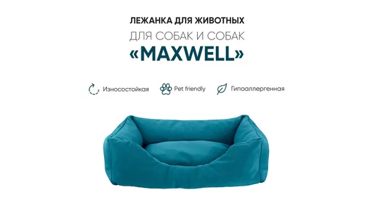 Лежанка для животных, Maxwell, синий, 60х47х18 см "Не Один Дома"