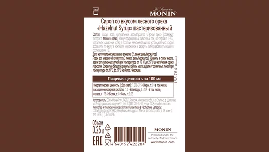 Сироп Monin Лесной орех стекло 250 мл Сироп Monin Лесной орех стекло 250 мл