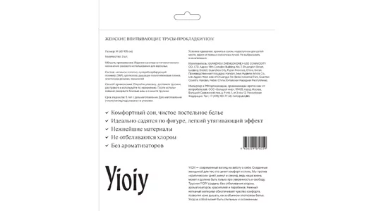 Прокладки-трусики YIOIY размер M 3 шт