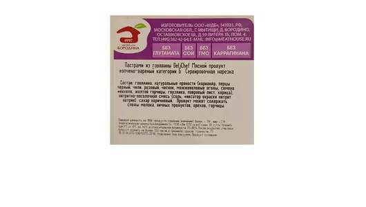 Пастрами из&nbsp;говядины копчено-вареная Мясной дом Бородина DeliChef 95 г