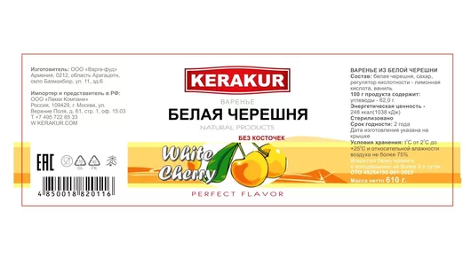 Варенье KERAKUR из белой черешни 610 г