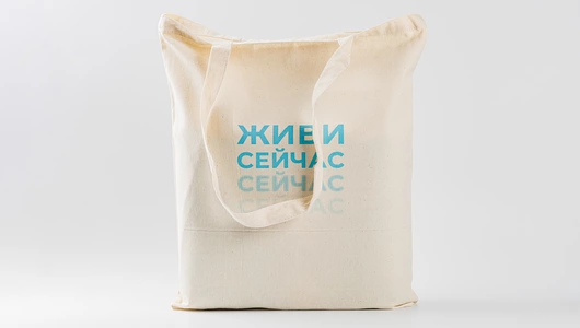 Шоппер "Живи сейчас"