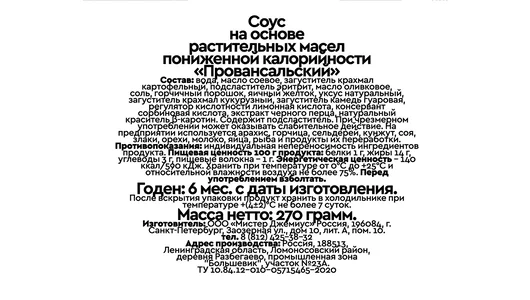 Соус Mr. Djemius Zero Провансальский на основе растительных масел пониженной калорийности 270 г