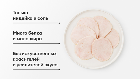 Филе индейки копчено-вареное, нарезка Филе индейки копчено-вареное, нарезка