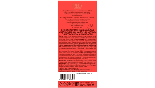Шоколад темный Red Delight с пониженной калорийностью с апельсином и миндалем 70 г
