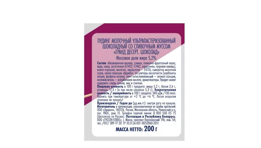 Пудинг молочный Grand Dessert Шоколад 5,2% 200 г
