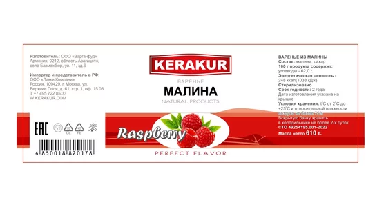 Варенье KERAKUR из малины 610 г Варенье KERAKUR из малины 610 г