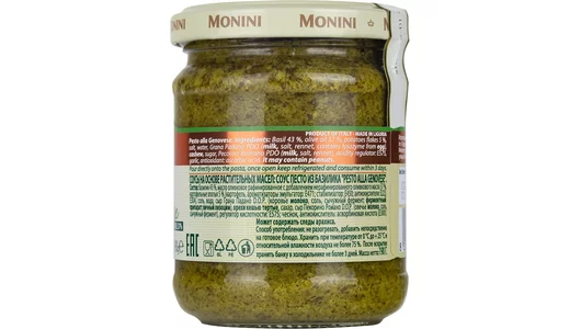 Соус Monini Pesto Genovese 190 г