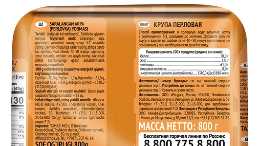 Крупа перловая Увелка 800 г Крупа перловая Увелка 800 г