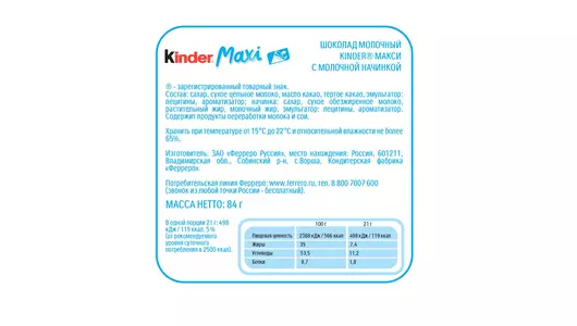 Шоколад молочный Kinder Maxi с молочной начинкой 84 г