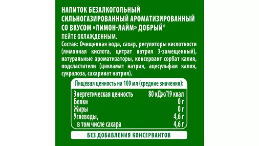 Напиток газированный Добрый Лимон-лайм 1 л Напиток газированный Добрый Лимон-лайм 1 л
