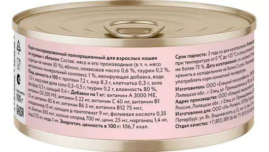 FLORIDA консервы Для кошек "Курица с яблоком", 100г