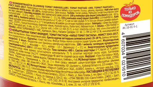 Томатная паста Ящик Астраханских помидоров 490 г