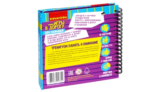 Мини-игры в дорогу Bondibon для малышей с липучками
