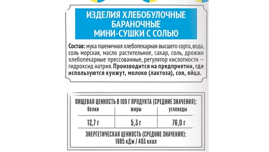 Мини-сушки Семейка ОЗБИ с солью 150 г