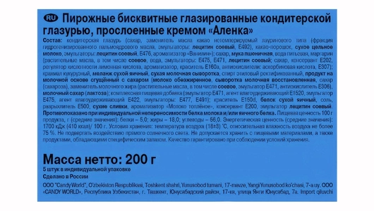 Пирожные Аленка бисквитные 200 г