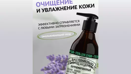Гель для душа Заводъ Братьевъ Крестовниковыхъ Купаж №2 пачули лаванда и цветы груши 300 г Гель для душа Заводъ Братьевъ Крестовниковыхъ Купаж №2 пачули лаванда и цветы груши 300 г