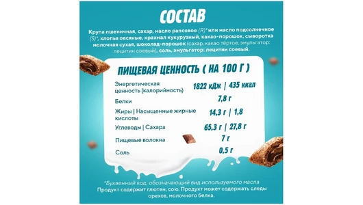 Готовый завтрак Любятово Подушечки с шоколадной начинкой 220 г