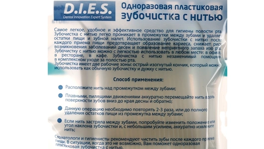 Зубочистки D.I.E.S с нитью 30 шт Зубочистки D.I.E.S с нитью 30 шт