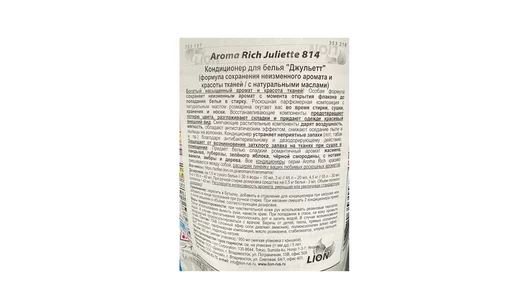 Кондиционер для белья Джульетт с натуральными маслами 380 мл
