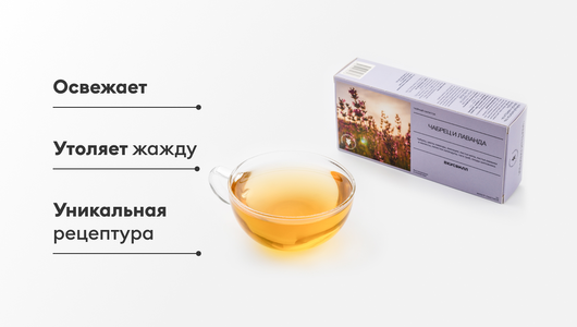 Напиток чайный "Чабрец и лаванда"