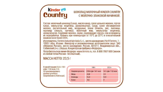 Шоколад молочный Kinder Country с молочно-злаковой начинкой 23,5 г Шоколад молочный Kinder Country с молочно-злаковой начинкой 23,5 г