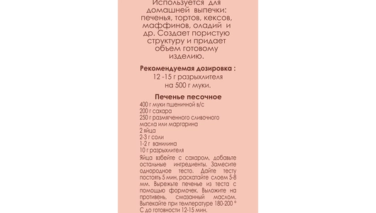 Разрыхлитель С.Пудовъ для теста 100 г Разрыхлитель С.Пудовъ для теста 100 г
